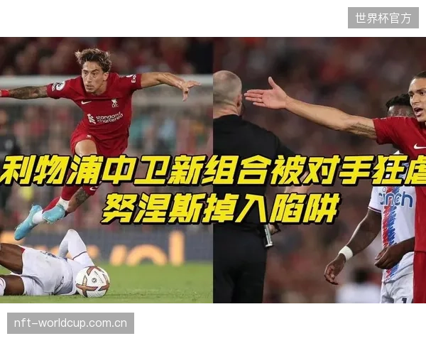 中卫组合特点互补,但转身速度偏慢的弱点可能被对手针对性打击。 中卫组合特点互补,但转身速度偏慢的弱点可能被对手针对性打击。